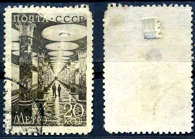 СССР марка с номиналом 20 копеек 1938 Московский метрополитен: Строительство второй очереди Загорский 549 8706-3-3-3