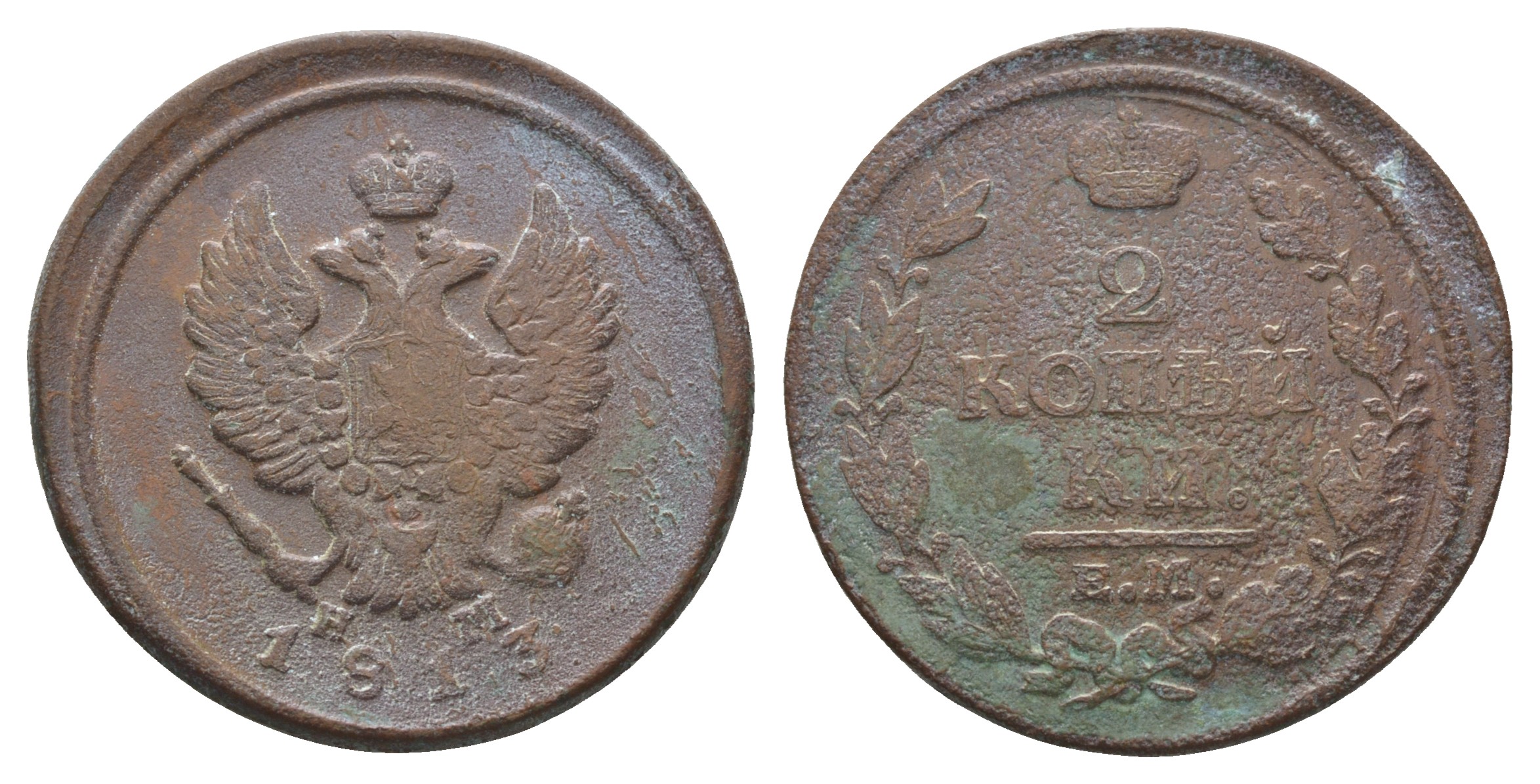 Россия 2 копейки 1813 ЕМ-НМ, Александр I (1801-1825), Екатеринбургский монетный двор Биткин 353 медь    4683-214