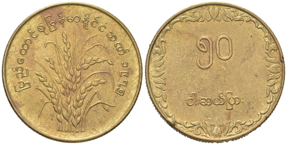 Мьянма 50 пья 1975 ФАО KM 46 латунь aUNC 4619-1223