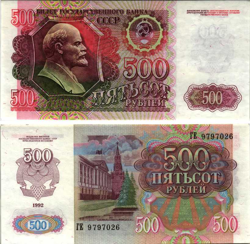 СССР 500 рублей 1992 Pick 249а, Сергеев 20 бумага аUNC 7219-26-3-1