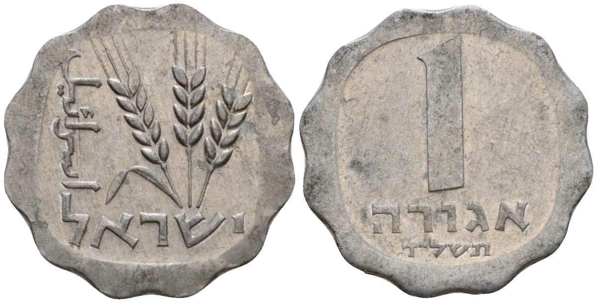 Израиль 1 агрора 1974 JE 5734 KM 24 алюминий 4602-257