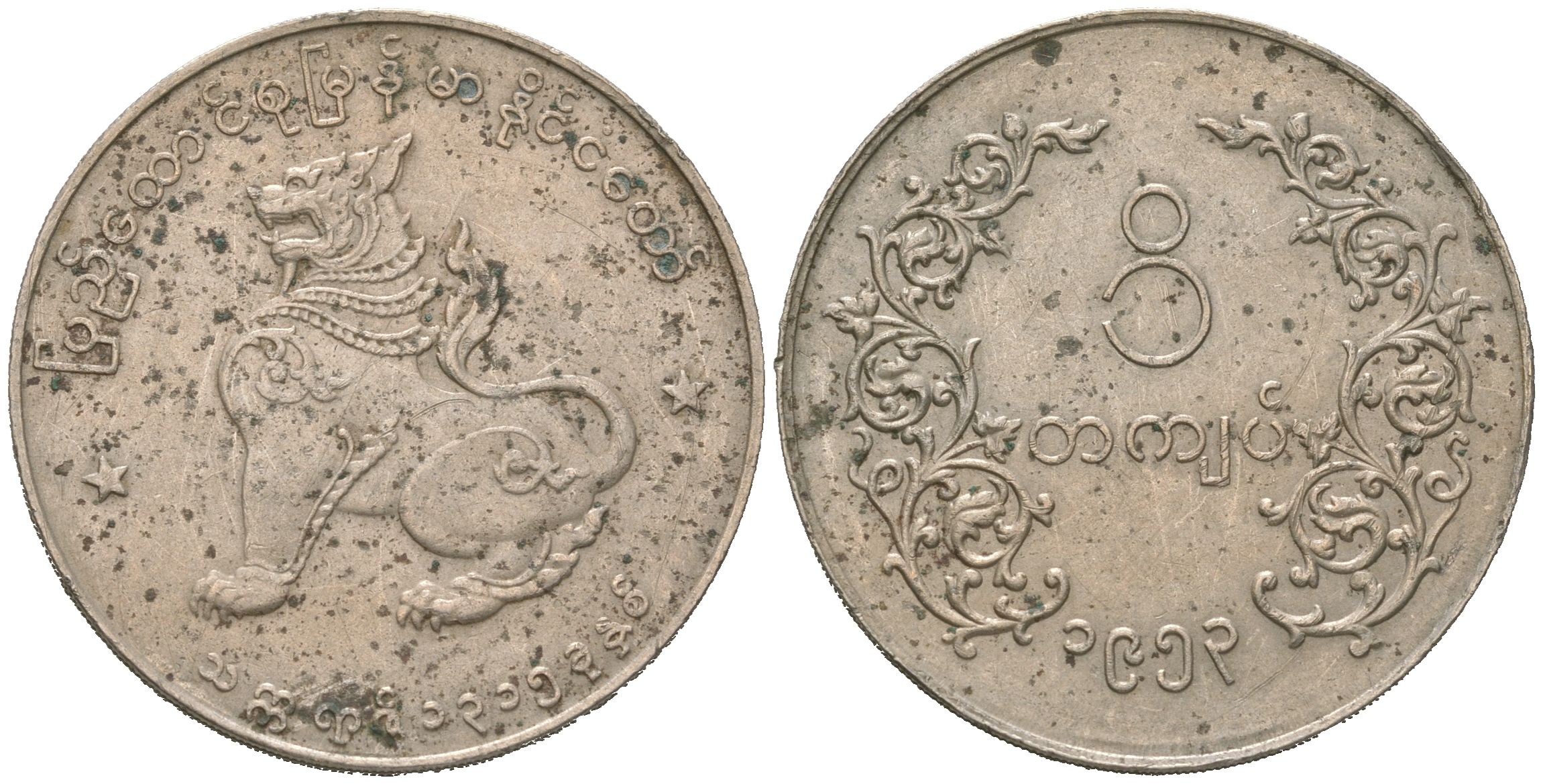 Мьянма 1 кьят 1953 KM 37 медно-никель 4619-1215