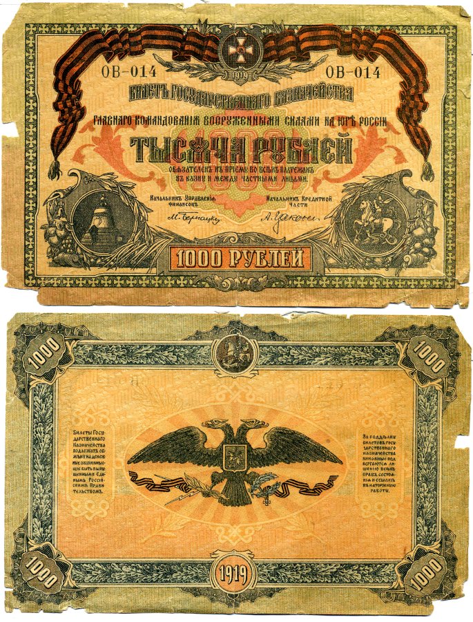 Главное Командование Вооруженными Силами на Юге России (ВСЮР) 1000 рублей 1919 Билет Государственного Казначейства, Серия ЯБ Кардаков K6.3.19а бумага 2194-32-1