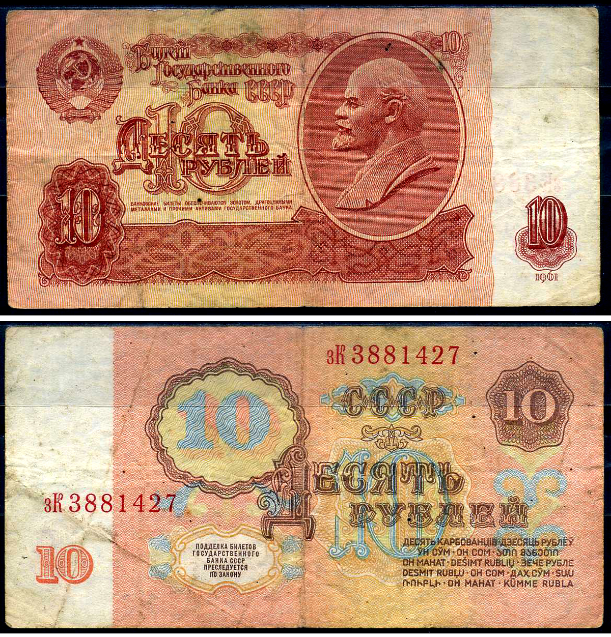 СССР 10 рублей 1961 Pick 233 бумага 7548-107-4-2