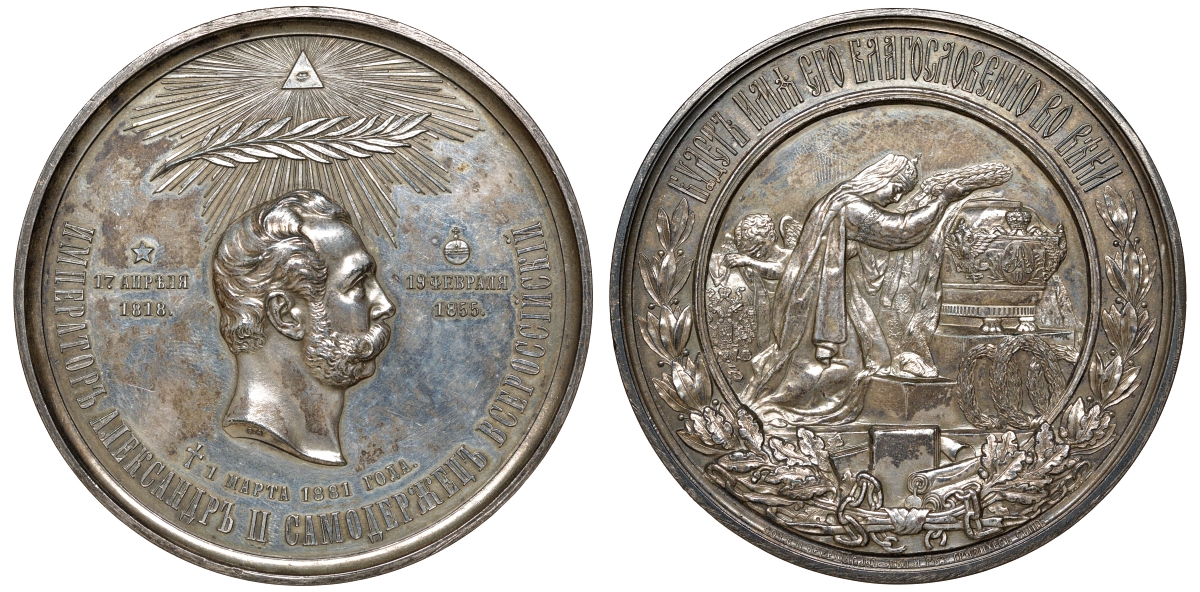 Россия медаль 1881 медаль в память кончины Императора Александра II, 1 марта 1881 г. Смирнов 830. Дьяков 881.1 (R2) серебро UNC 10-003-01