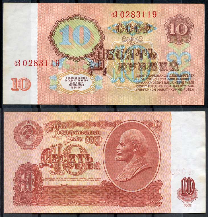 СССР 10 рублей 1961 В. И. Ленин, серия сЗ Pick 233 a, ZG II 2.31.4, Сергеев 4 a бумага 8614-20-4-2