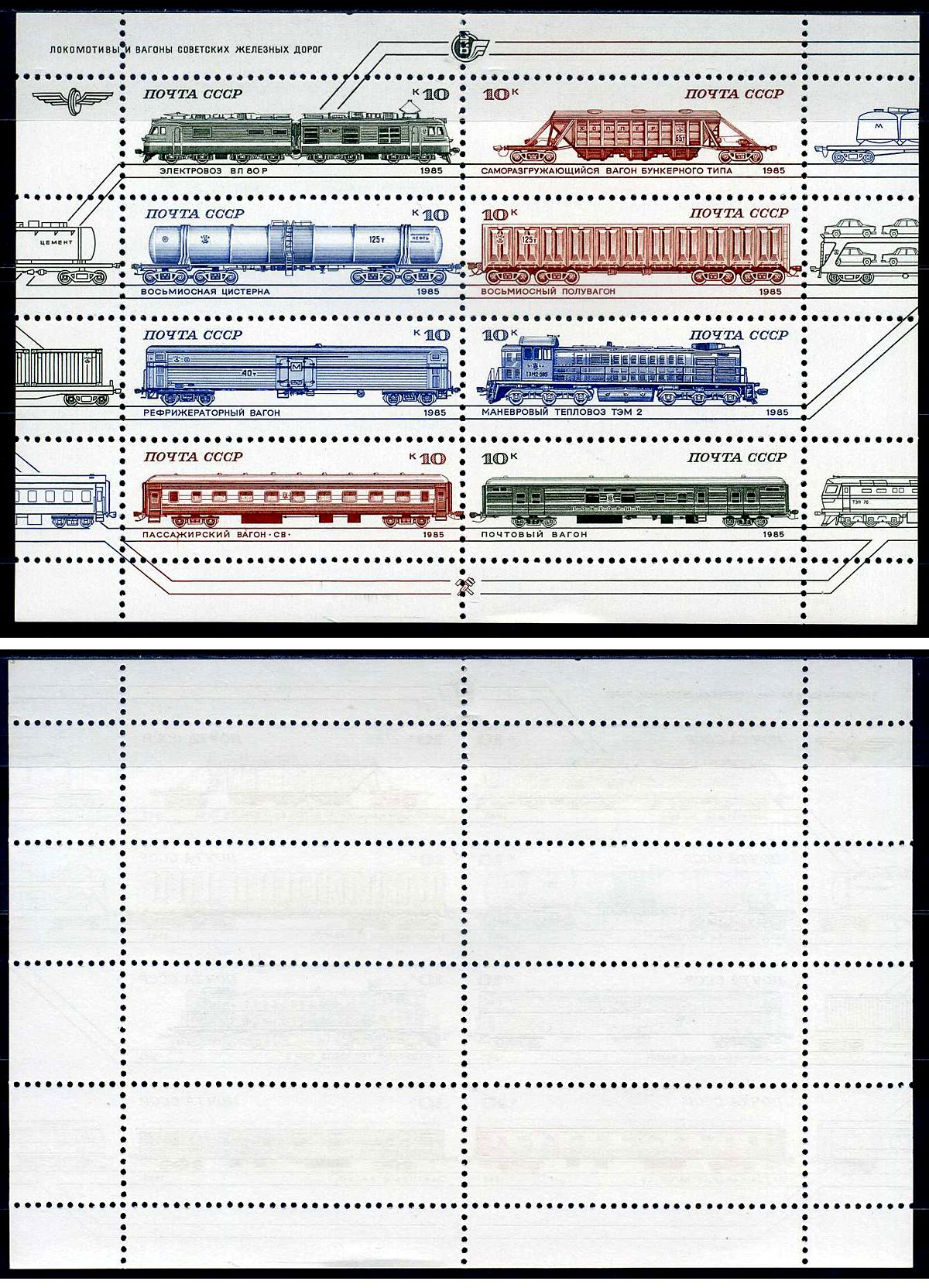 СССР блок, 8 марок 10 копеек 1985 Михель 5515-5522KB 8705-4-2-1