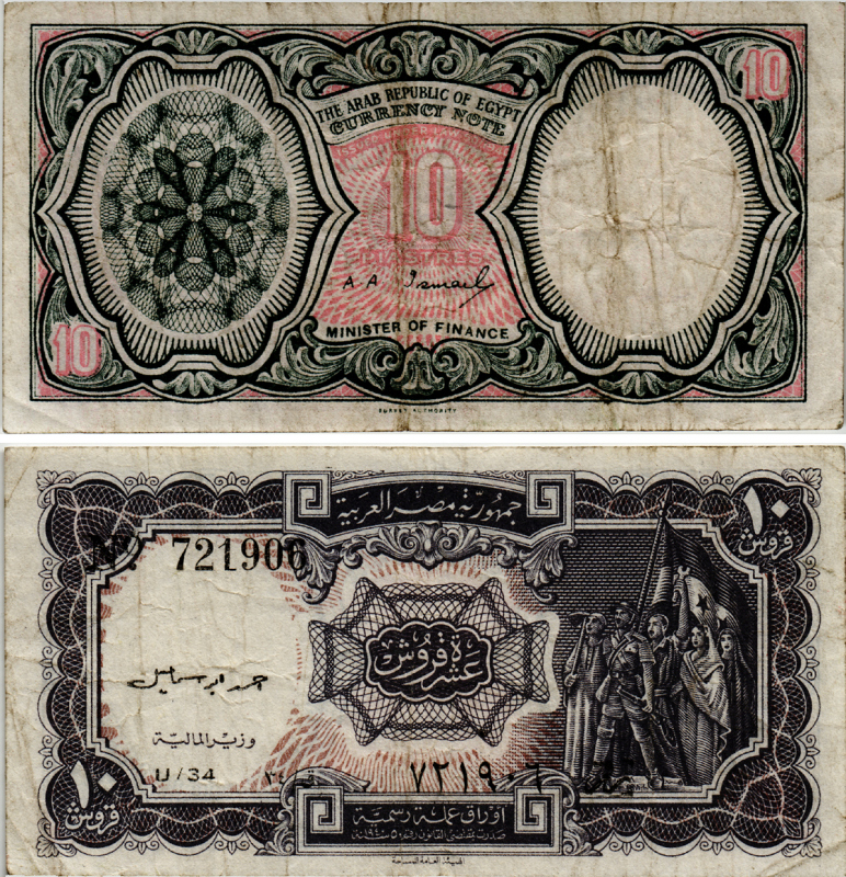 ЕГИПЕТ 10 ПИАСТРОВ 1971 СЕРИЯ 34 Pick 183e бумага VF 7484-76-1-2