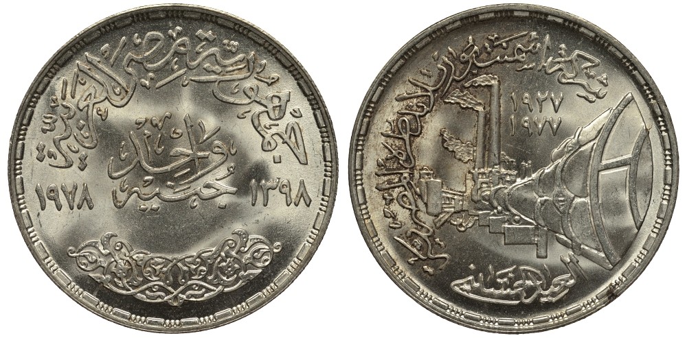 Египет 1 фунт 1978 АН1398 , Портланд цемент (Portland cement), тираж 50000 экз. KM 480 серебро UNC 1519-812