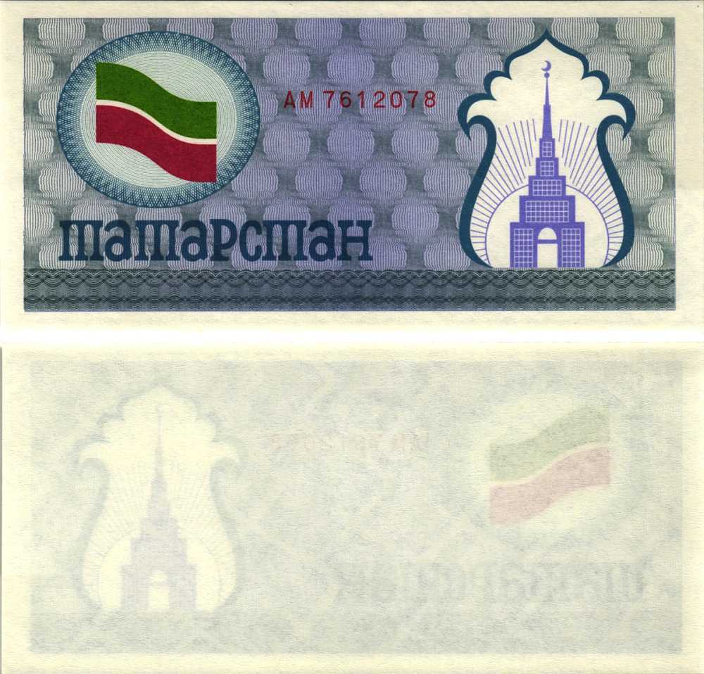 ТАТАРСТАН 100 РУБЛЕЙ 1991-1992 РИСУНОК С ОДНОЙ СТОРОНЫ, СЕРАЯ Pick 5а, Сергеев 1 бумага UNC (ПРЕСС) 8612-8-2-2