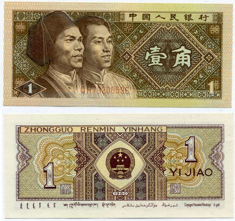 КИТАЙ 1 ДЖАО 1980 ГАОШАНЬ, АБОРИГЕНЫ ТАЙВАНЯ Pick 881 бумага UNC (ПРЕСС) 6262-33-3-1