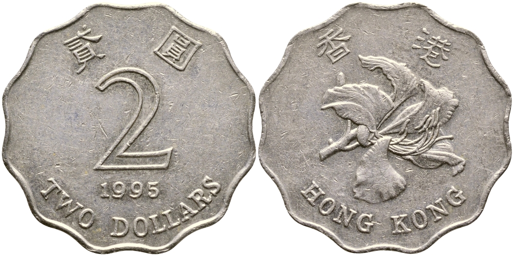 Гонконг 2 доллара 1995 KM 64 медно-никель 4127-533