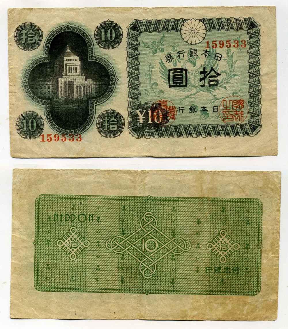 ЯПОНИЯ 10 ЙЕН 1946 Pick 87а бумага 8588-33-3-1