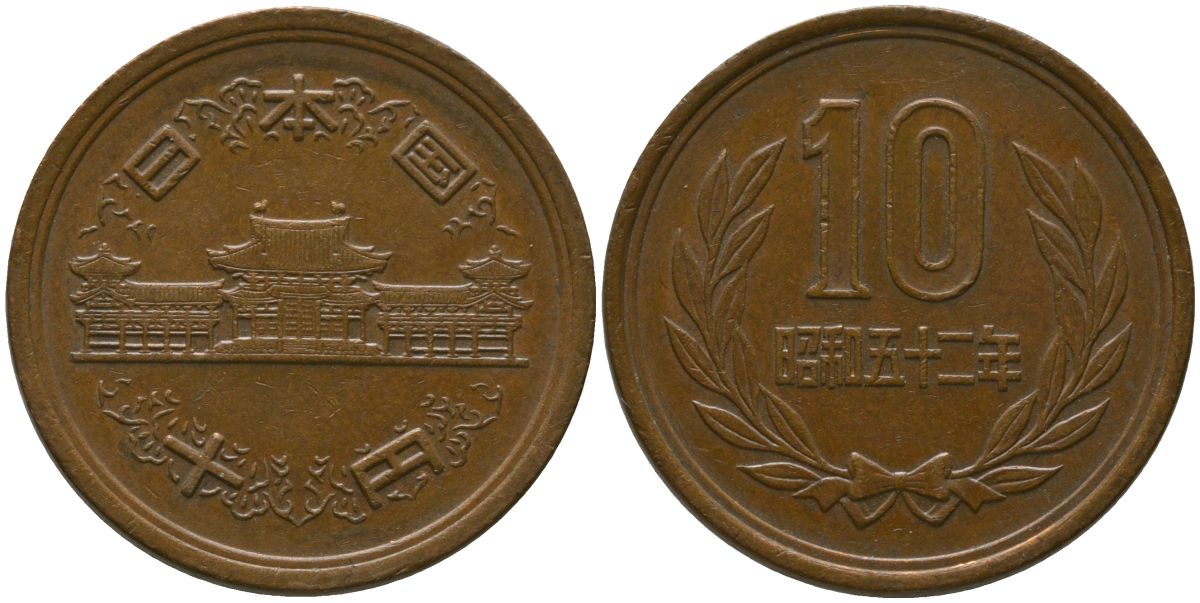 Япония 10 йен 1977 Yr. 52, Хирохито (1926-1989) KM 73a бронза 4556-943