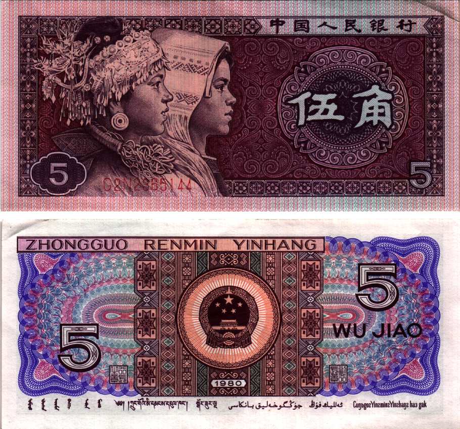 КИТАЙ 5 ДЖАО 1980 Pick 883 бумага 6287-54-3-1