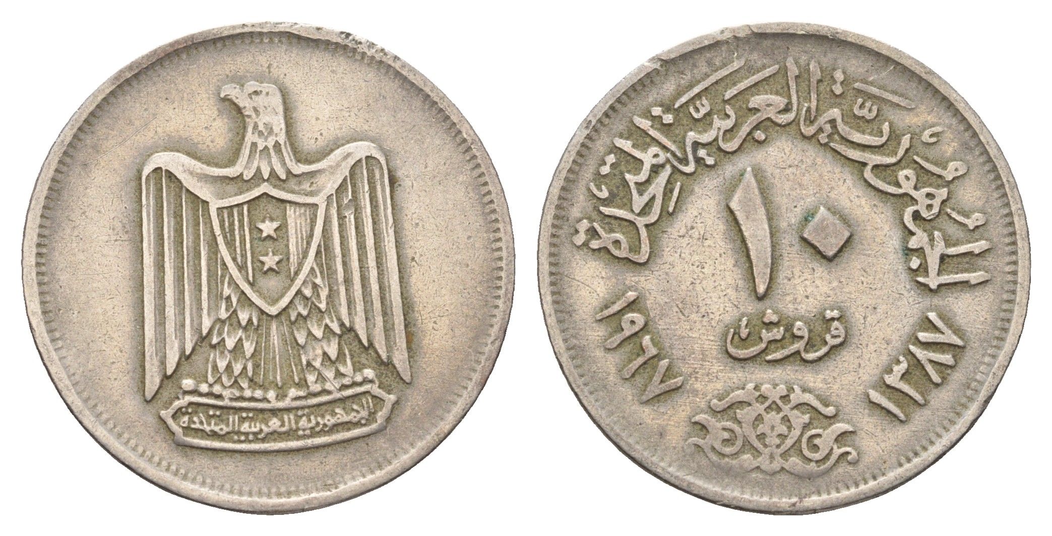 Египет 10 пиастров 1967 KM 413 медно-никель 4673-452