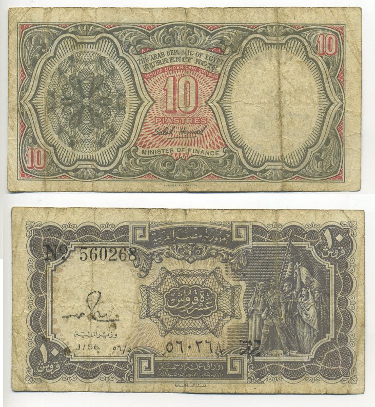 ЕГИПЕТ 10 ПИАСТРОВ 1971 Pick 184а бумага 6294-23-3