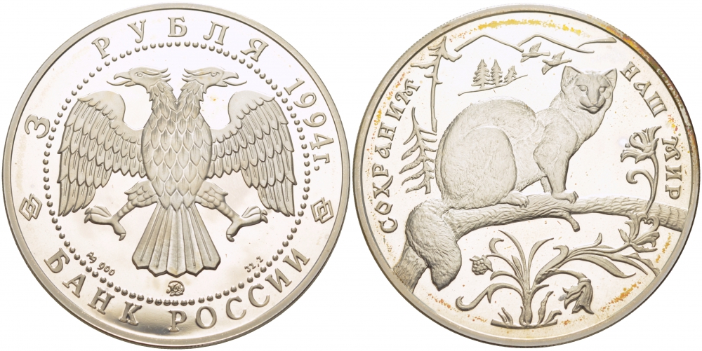 Россия 3 рубля 1994 серия сохраним наш мир, соболь, ММД KM 460 серебро PROOF 06-255-25