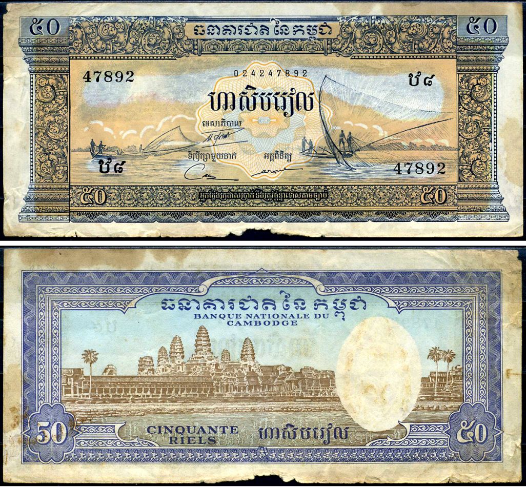 Камбоджа 50 риелей ND (1956-1975) Pick 7 c бумага 7214-5-2-2