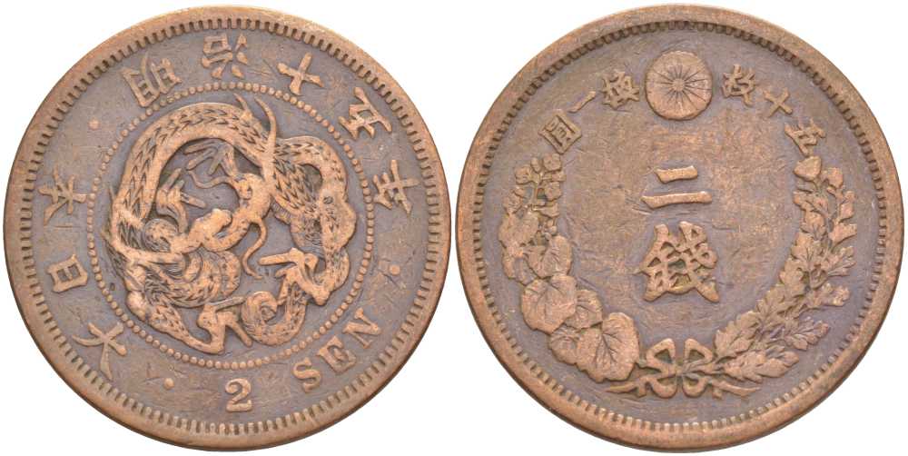 Япония 2 сена 1882 15 год правления императора Мэйдзи (Муцухито) (1867-1912), пять иероглифов на стороне дракона KM 18.2 (18.1) бронза 3851-843