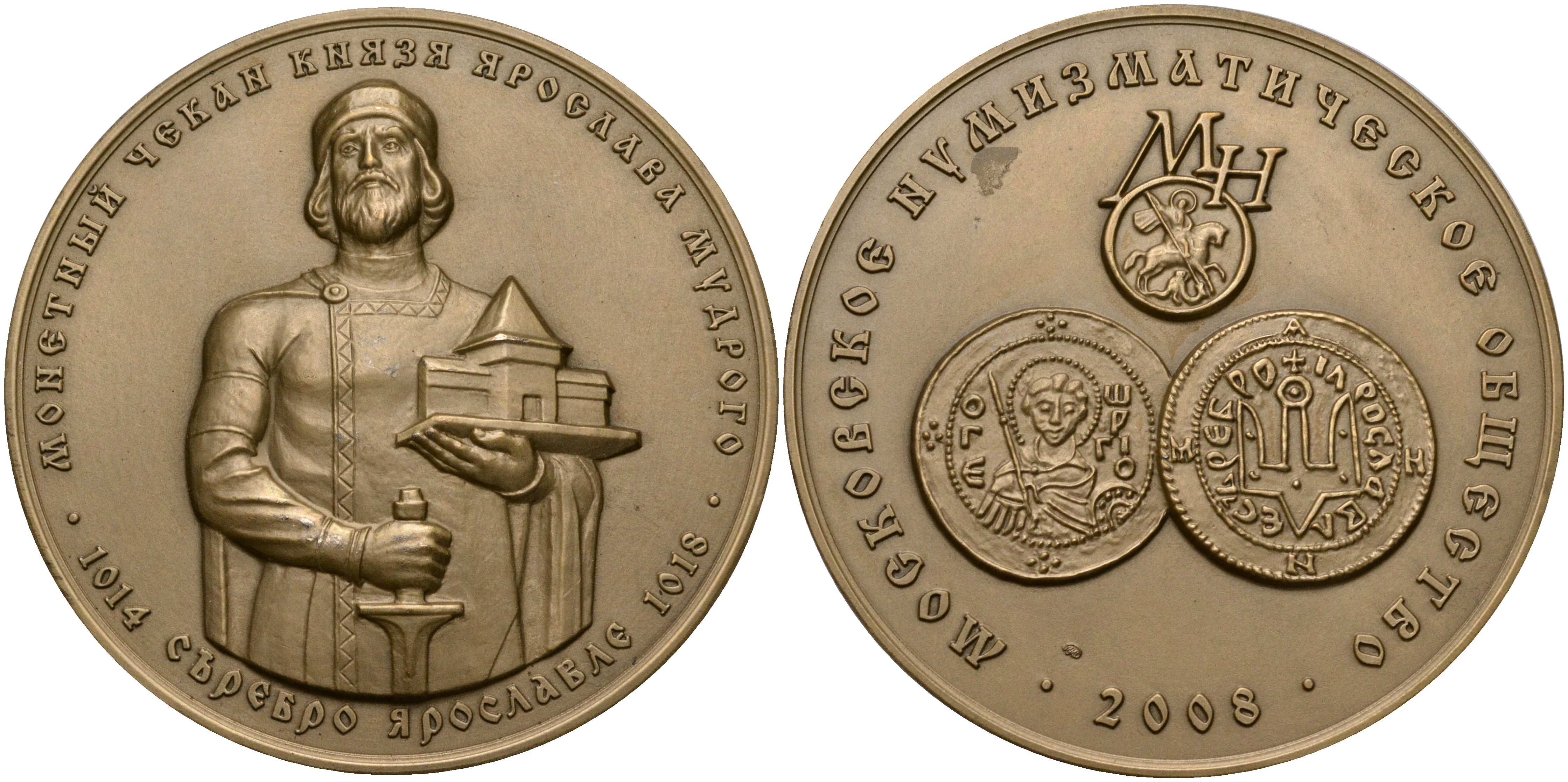 Россия медаль 2008 МНО, МОНЕТНЫЙ ЧЕКАН КНЯЗЯ ЯРОСЛАВА МУДРОГО (1014-1018) томпак UNC 01-021-22-1