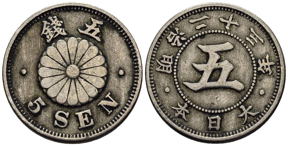 ЯПОНИЯ 5 СЕН 1890 ГОД 23, ИМПЕРАТОР МИЦУХИТО (МЭЙДЗИ) (1867-1912) KM 19 медно-никель 4511-437