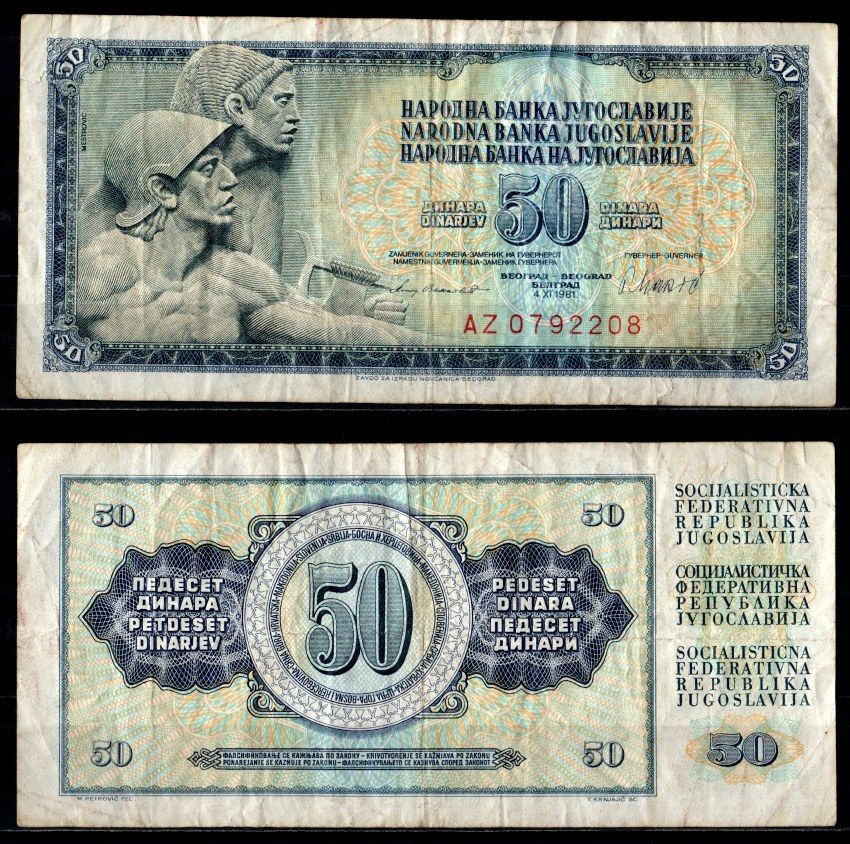 Югославия 50 динаров 1981 Pick 89 b бумага 7375-32-2-2