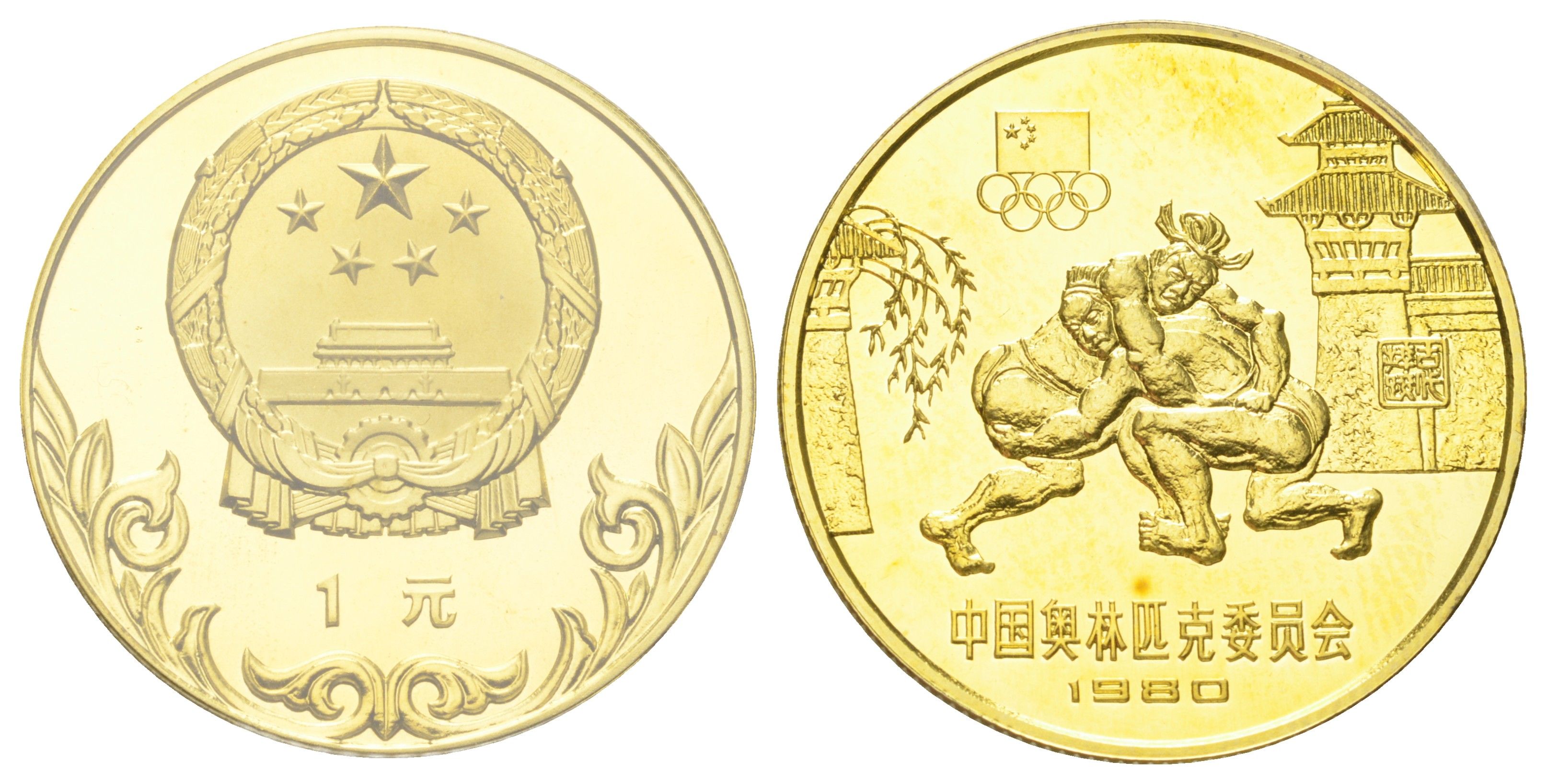 Китай 1 юань 1980 XXII летние Олимпийские Игры, Москва 1980 - Борьба KM 30 латунь PROOF 11-039-32