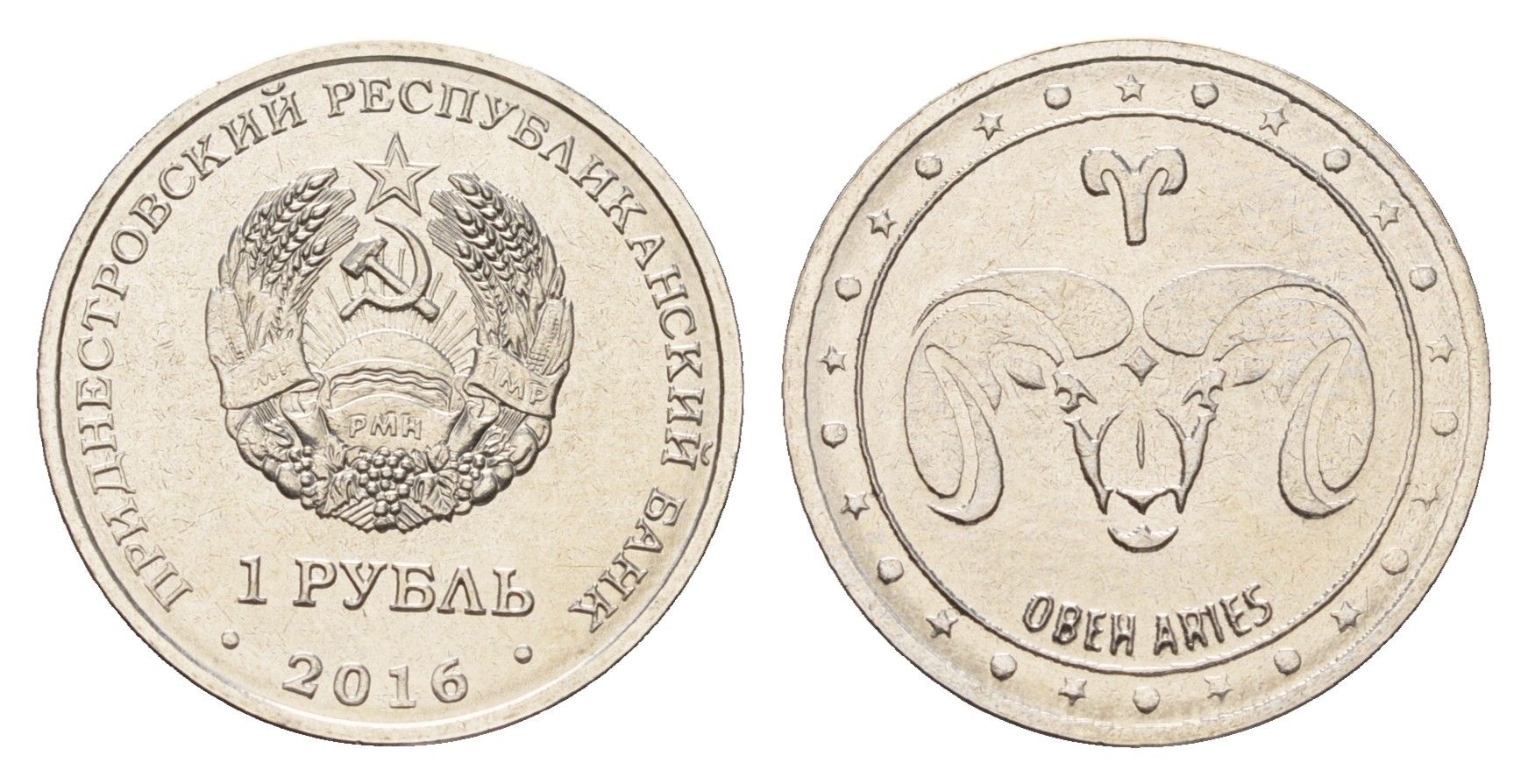 Приднестровье 1 рубль 2016 Знаки зодиака - Овен KM 228 сталь плакированная никелем UNC 4669-953