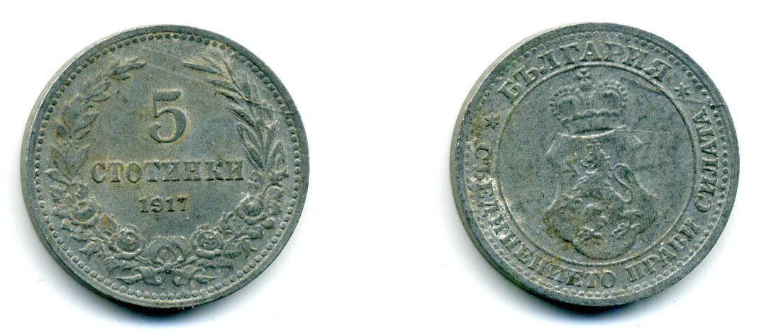 Болгария 5 стотинок 1917 Фердинанд I (1908-1918) KM 24a цинк 35-1367
