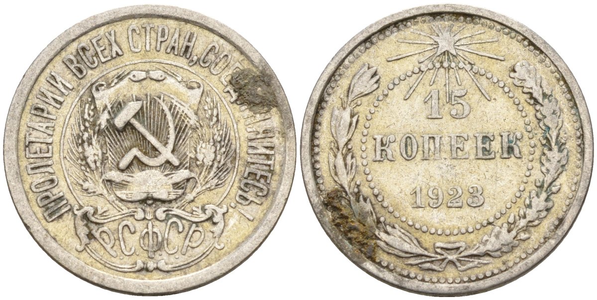 СССР 15 копеек 1923 Федорин 4 серебро 4160-666