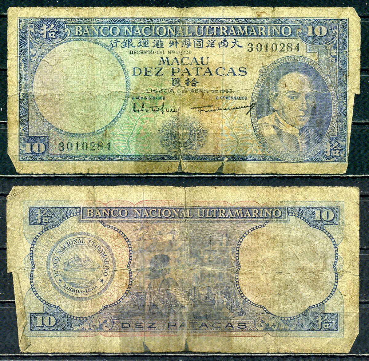 Макао 10 патак 1963 Pick 50 a (3) бумага 6226-42-3-1