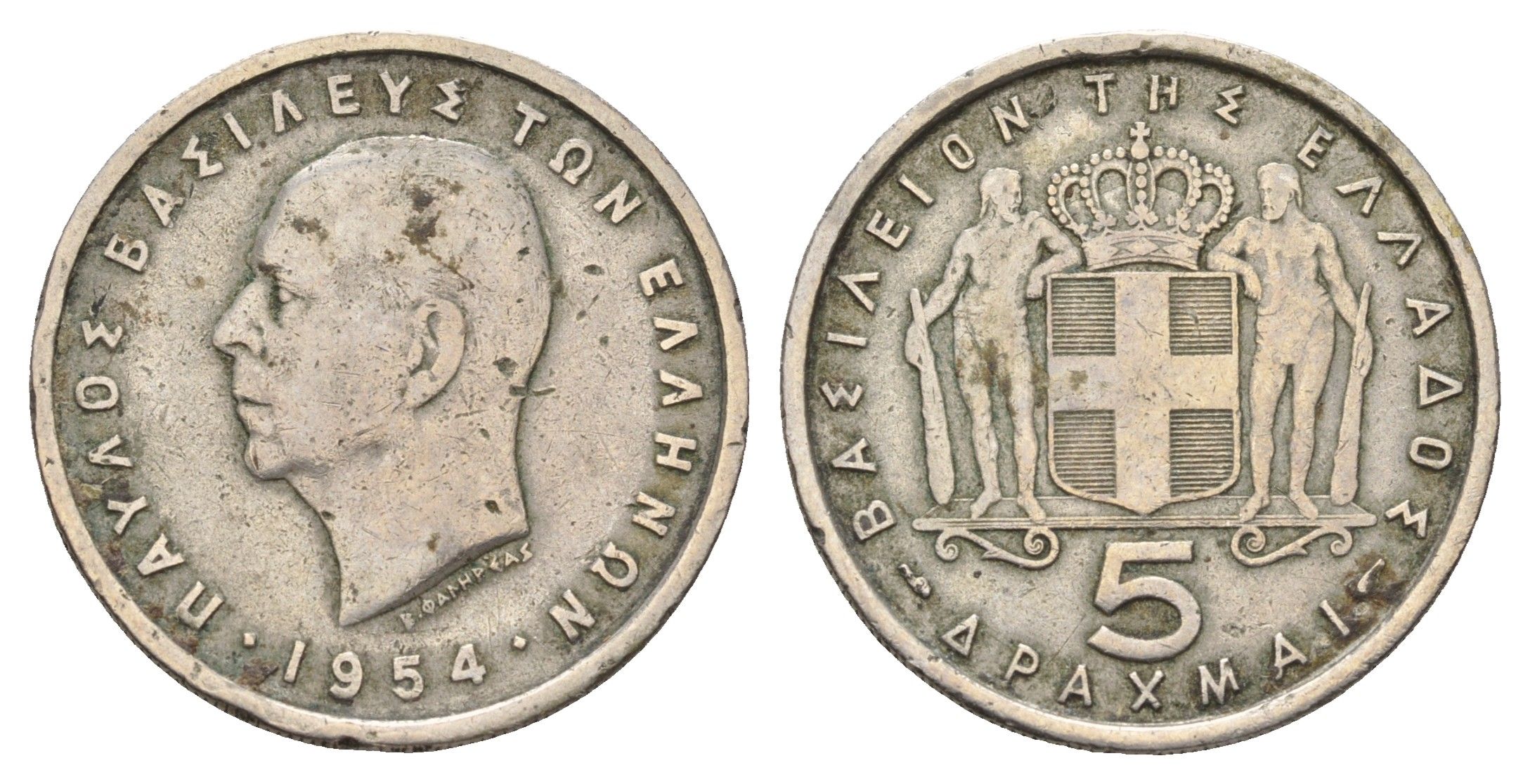 Греция 5 драхм 1954 Павел I (1947-1964) KM 83 медно-никель 4670-1056