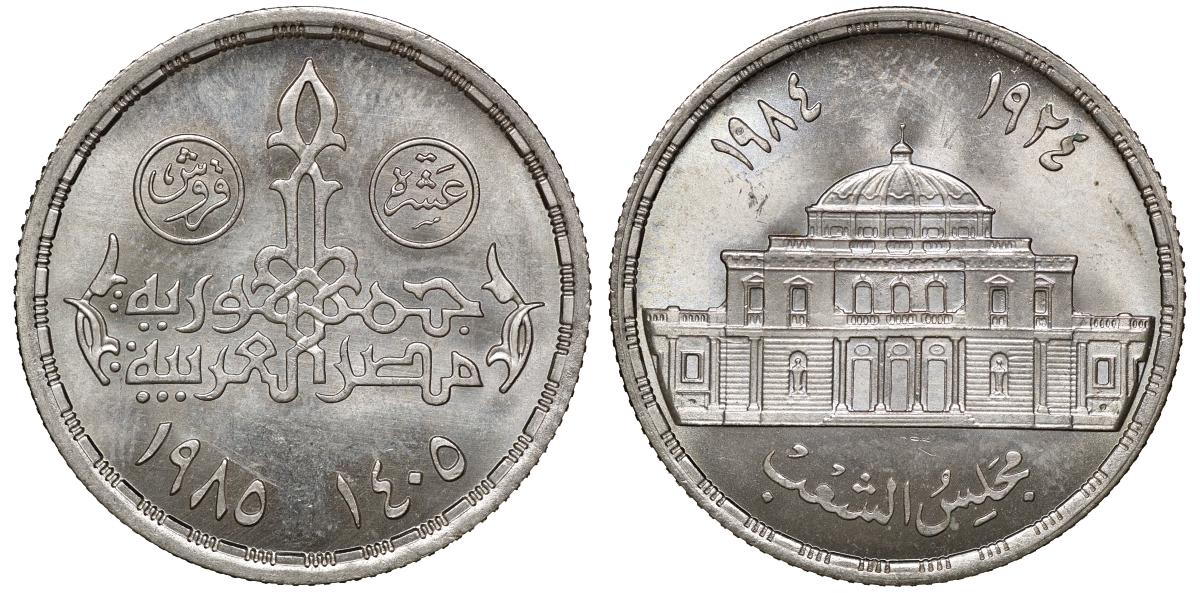 Египет 10 пиастров 1985 60 лет парламенту Египта KM 573 медно-никель 00-00