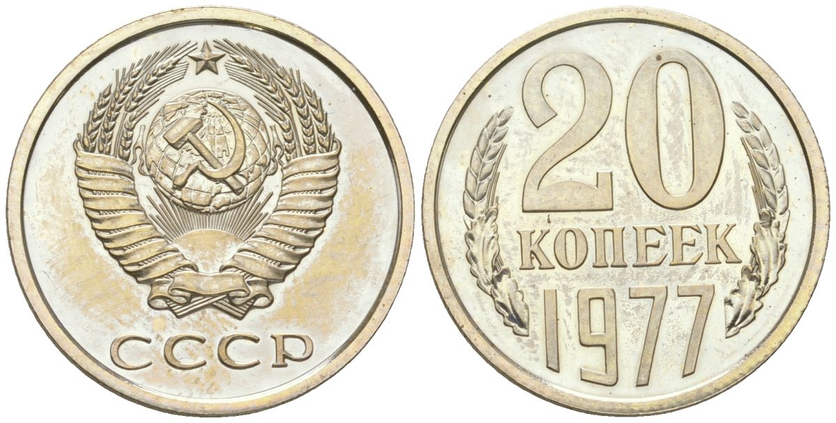 СССР 20 копеек 1977 из набор KM 132 медь цинк никель BU 4615-135
