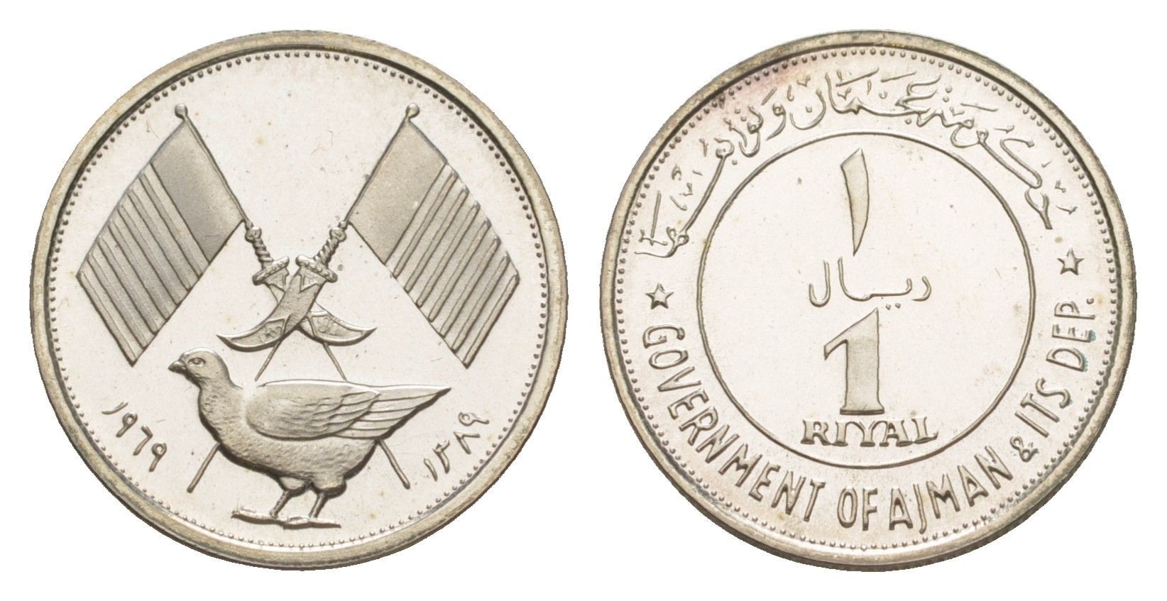 Аджман, ОАЭ 1 риал 1969 тираж 1.200 экземпляров KM 1.1 серебро PROOF 00-810-44