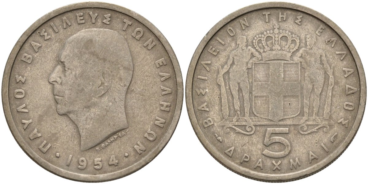Греция 5 драхм 1954 Павел I (1947-1964) KM 83 медно-никель 4140-435