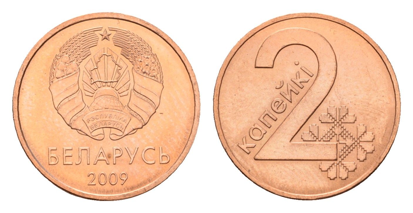 Беларусь 2 копейки 2009 год-тип KM 562 сталь плакированная медью UNC 112-713