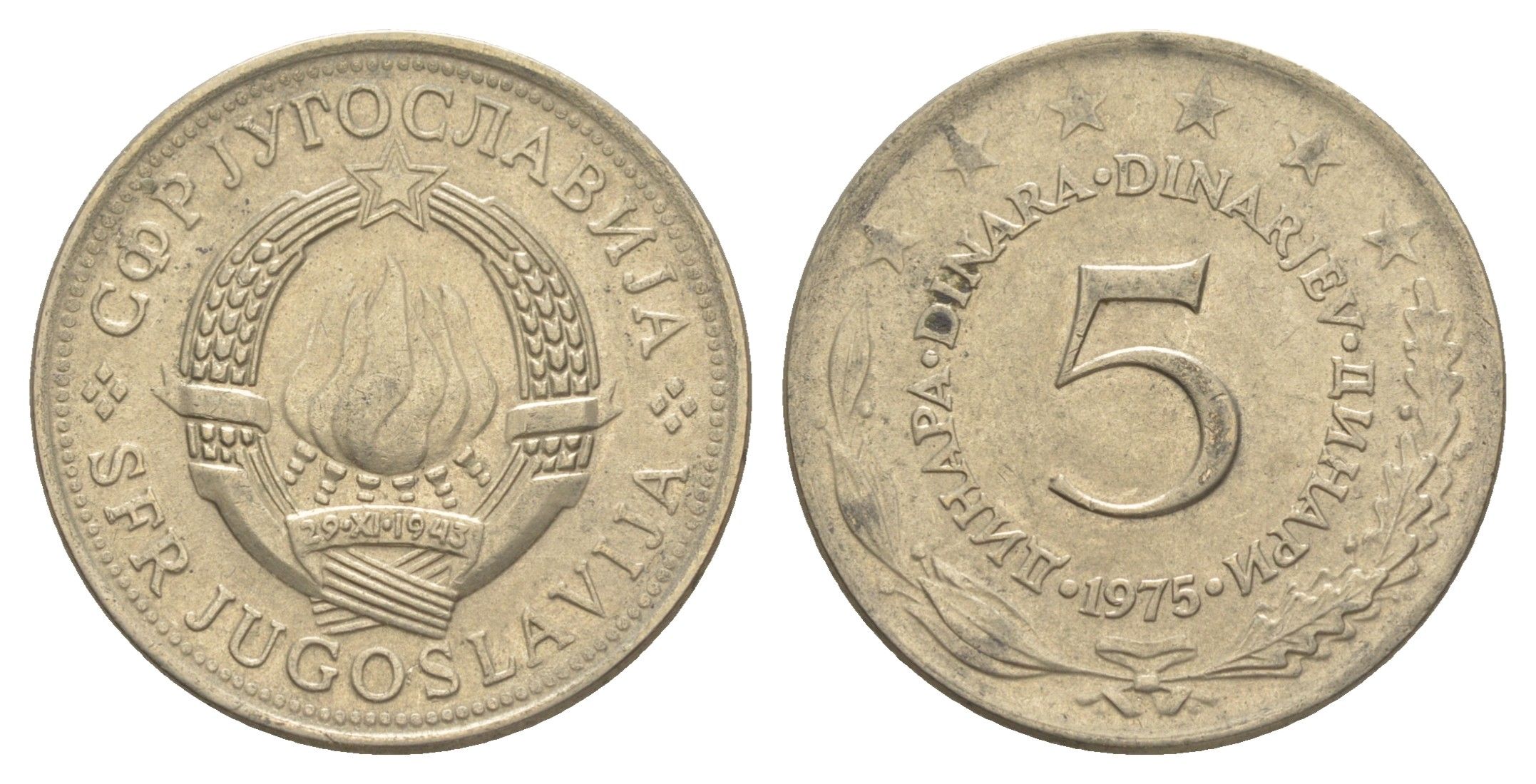 Югославия 5 динаров 1975 KM 58 медь цинк никель 4529-744