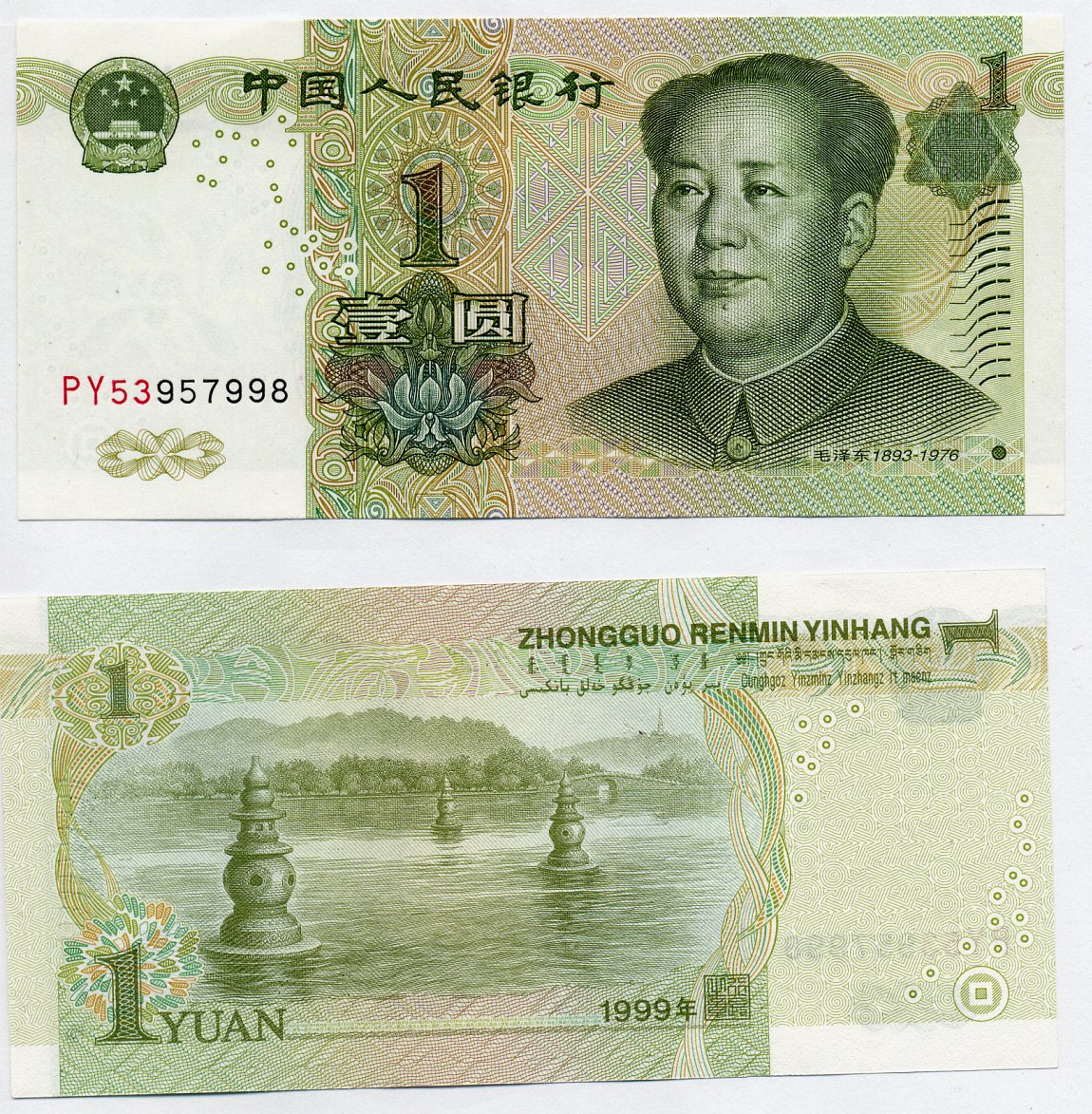 КИТАЙ 1 ЮАНЬ 1999 МАО ЦЗЕДУН, БУКВА БУКВА НОМЕР НОМЕР Pick 895а бумага UNC (ПРЕСС) 7203-76-3