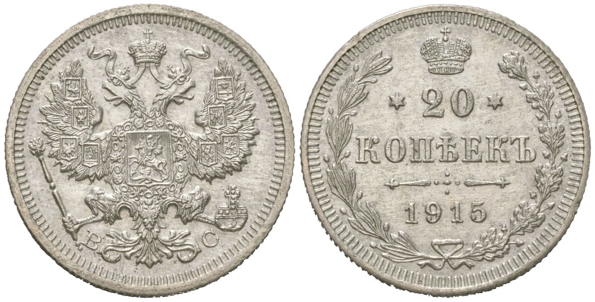 Россия 20 копеек 1915 ВС, Николай II (1894-1917) Биткин 117 серебро 217-724