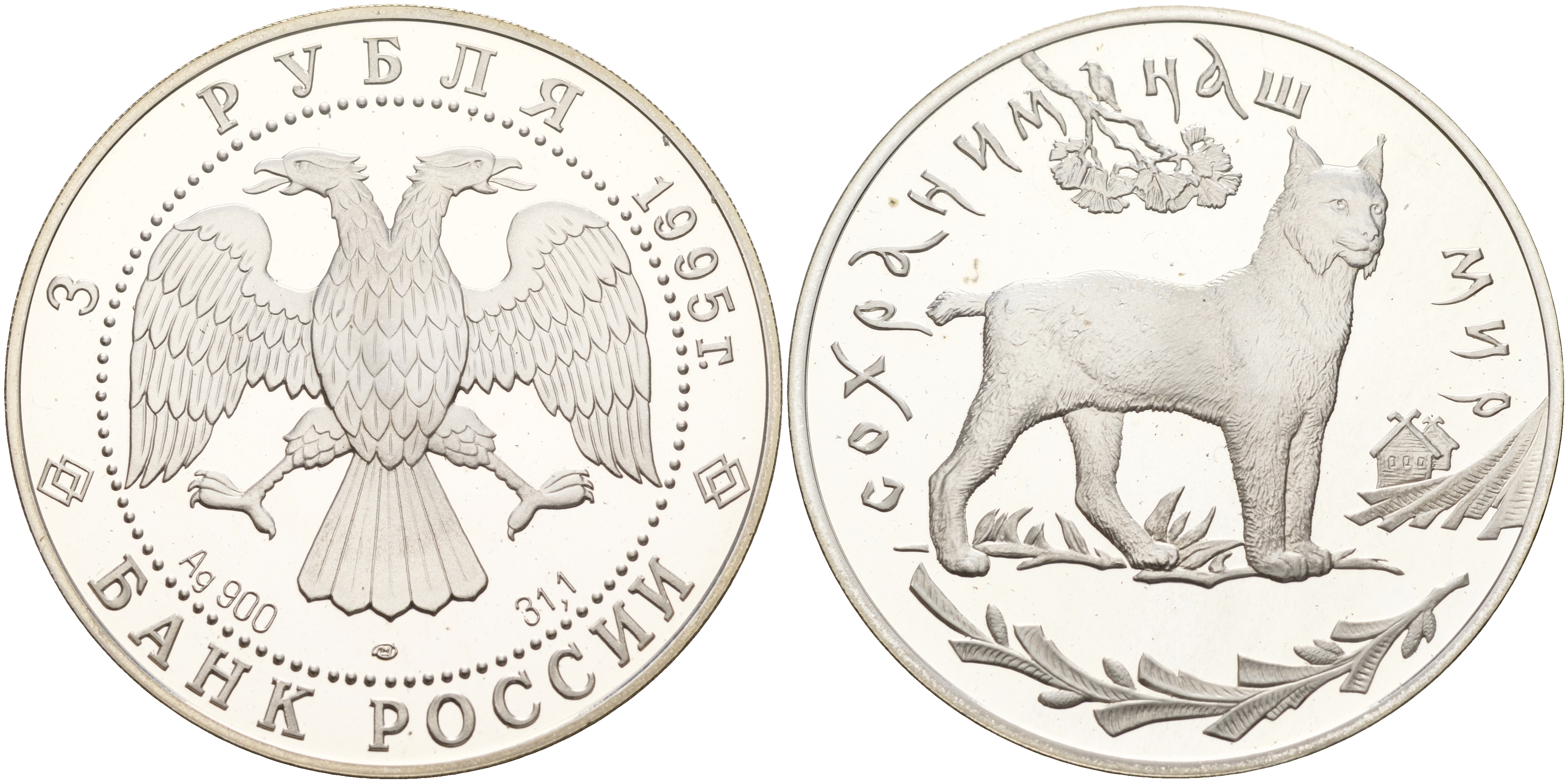 Россия 3 рубля 1995 ЛМД, серия сохраним наш мир, рысь KM 474 серебро PROOF 06-244-43