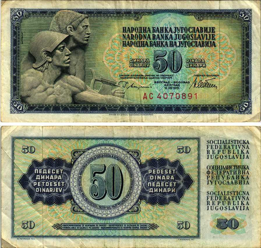 ЮГОСЛАВИЯ 50 ДИНАРОВ 1978 12 АВГУСТА 1978, ПОДПИСЬ 10, СЕРИЯ МАЛЕНЬКАЯ Pick 89а бумага 6317-15-1-1