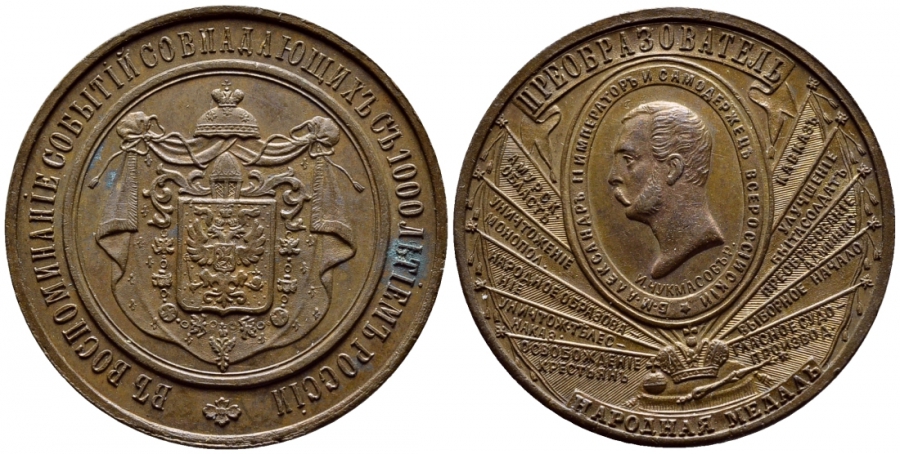Россия медаль 1862 Александр II преобразователь, НАРОДНАЯ МЕДАЛЬ, В ВОСПОМИНАНИЕ СОБЫТИЙ, СОВПАДАЮЩИХ С 1000-ЛЕТИЕМ РОССИИ, 12,3 гр, 28,5 мм Дьяков 707.3 R1 бронза 00-000-00