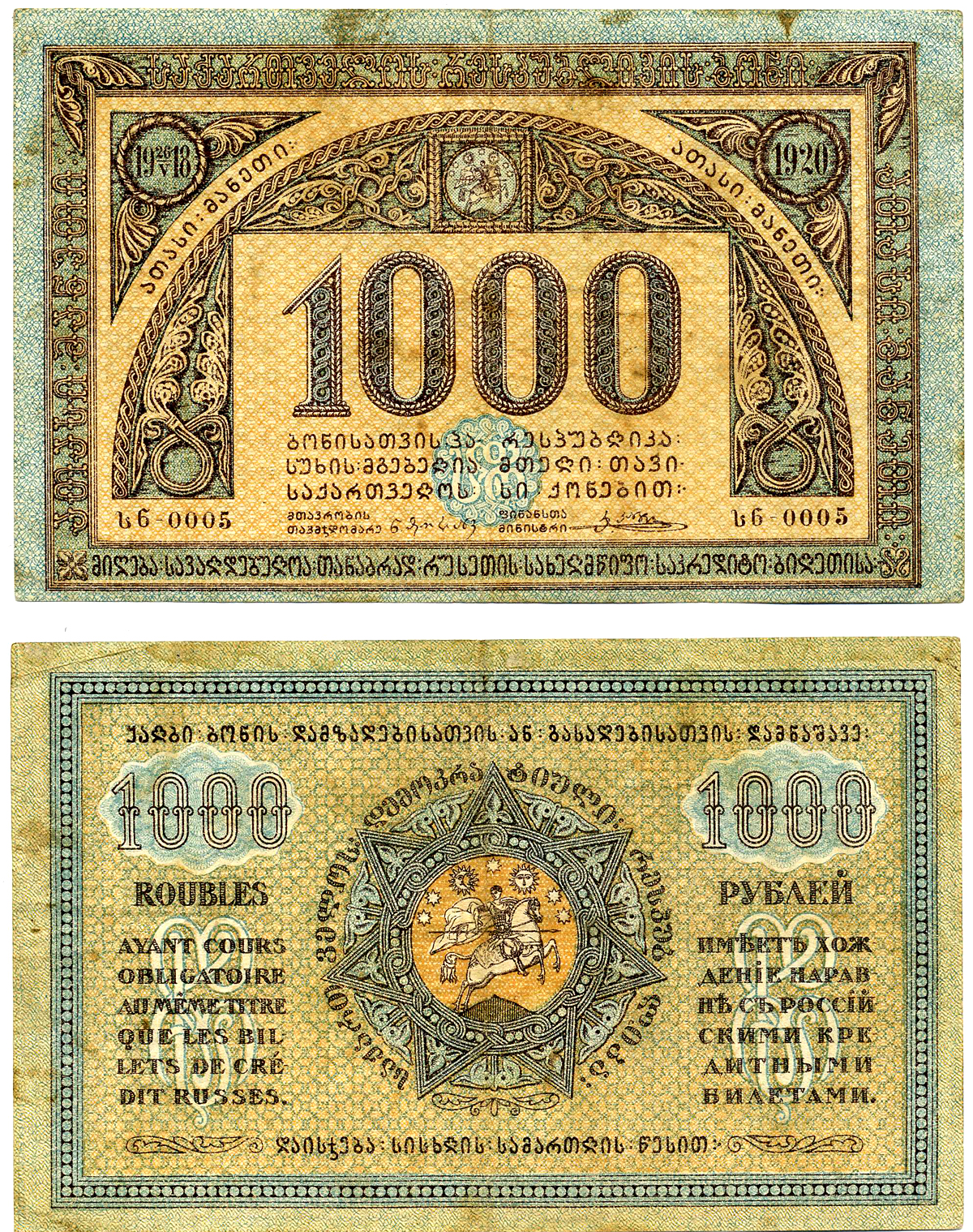 Грузинская Демократическая Республика 1000 рублей 1920 бона, без водяного знака Кардаков К8.2.14a, Pick 14 b  бумага   2194-12-1-2