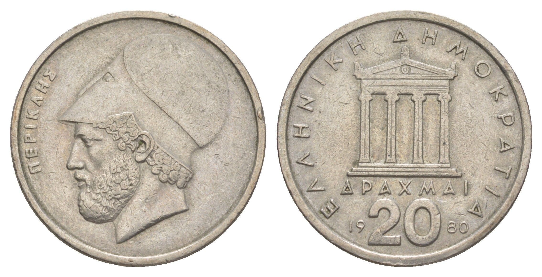 Греция 20 драхм 1980 Перикл, пантеон KM 120 медно-никель 4185-642