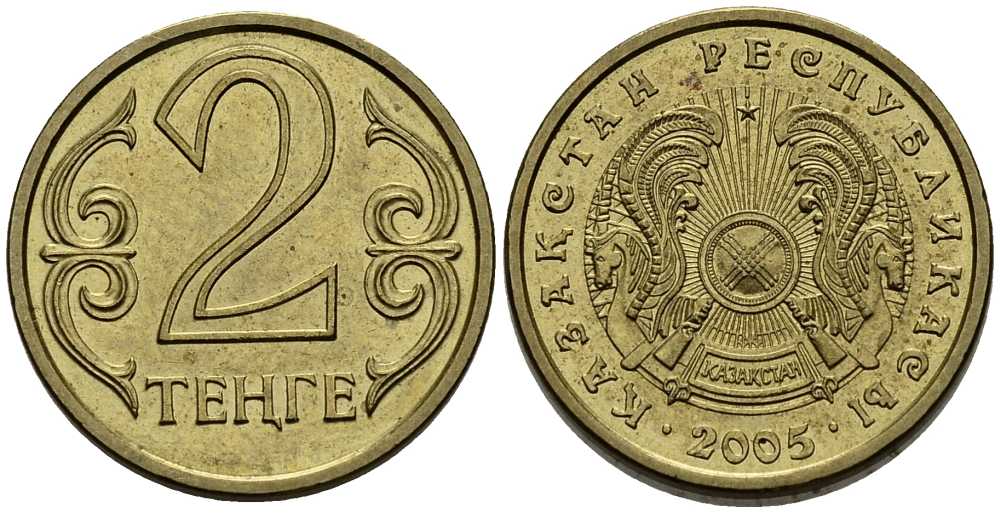 КАЗАХСТАН 2 ТЕНГЕ 2005 KM 64 латунь 211-741