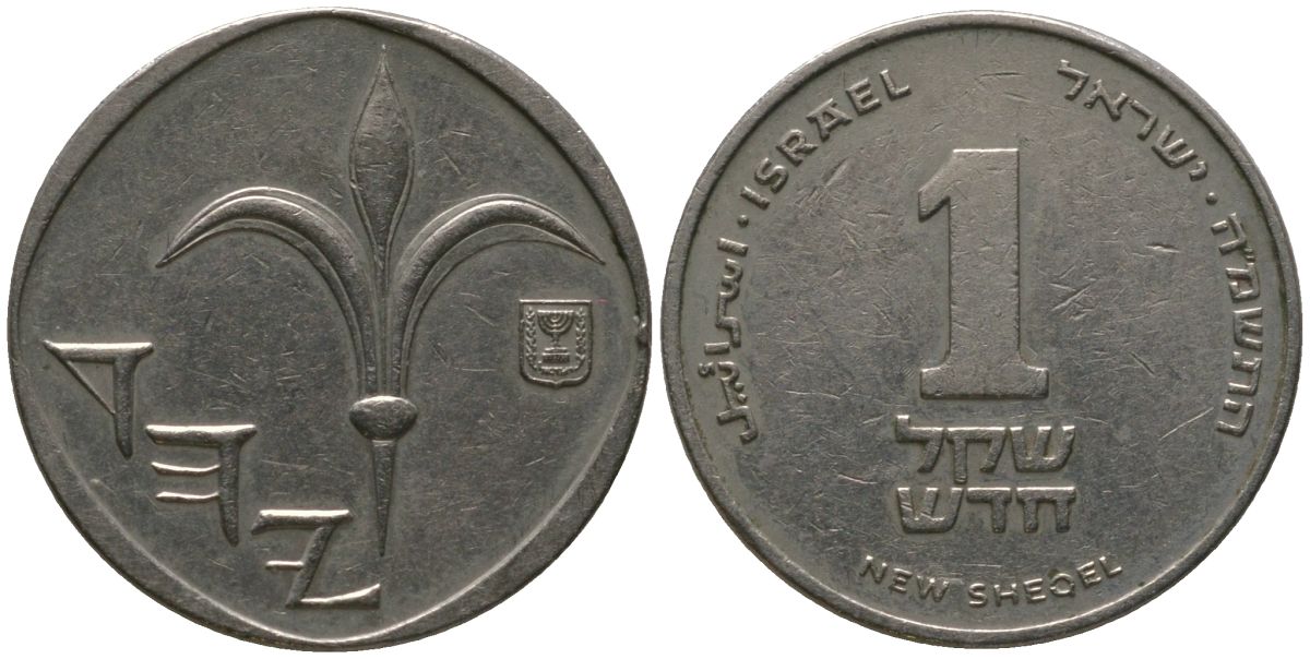 Израиль 1 новый шекель 1985 JE 5745 KM 160 медно-никель 4392-1036