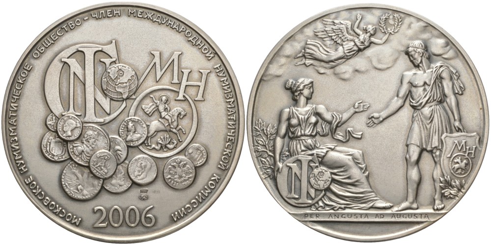 Россия медаль 2006 МНО, Московское нумизматическое общество член Международной нумизматической комиссии, ММД, диаметр 70 мм, проба 925 серебро UNC 00-00
