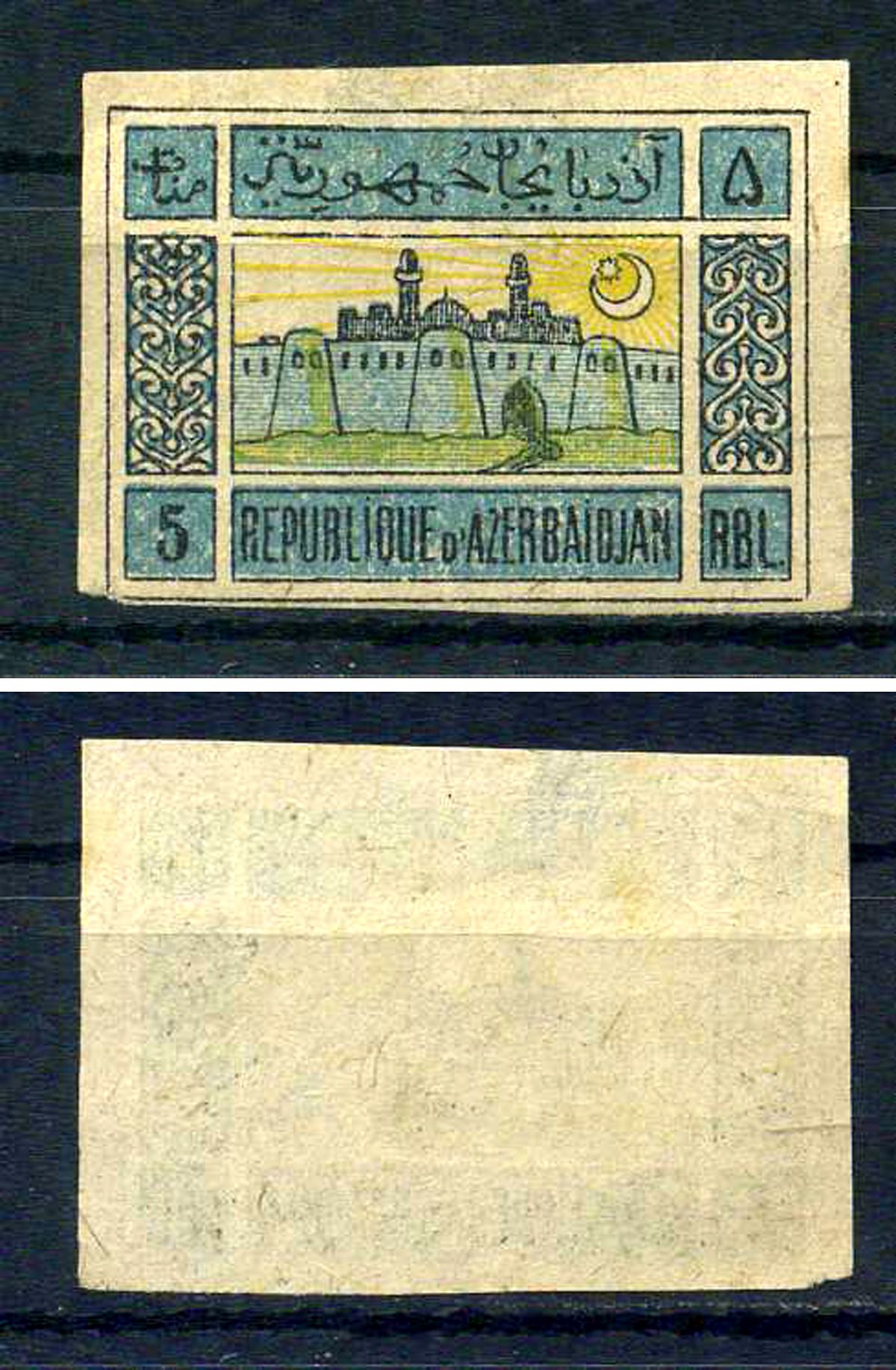 Азербайджан марка 1 рубль 1919 (1920)  Загорский AZ 15    марка с оригинальным клеем, без следов наклейки (чистая) 8707-2-5-4